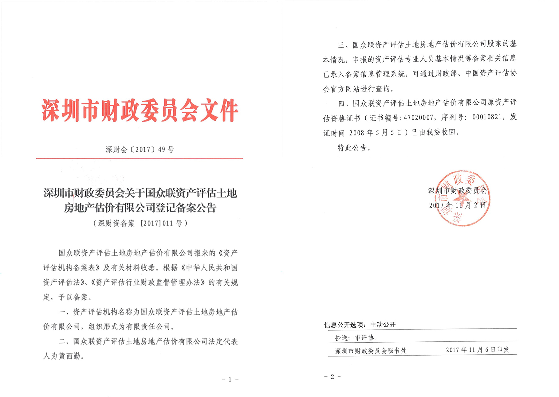 資產(chǎn)評(píng)估機(jī)構(gòu)登記備案