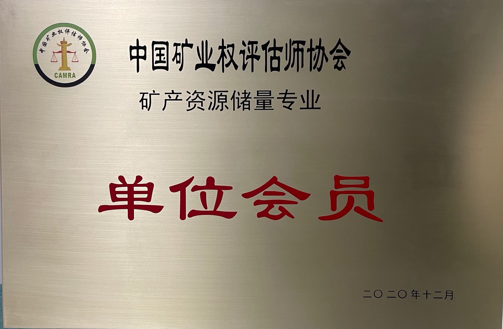 礦產(chǎn)資源儲(chǔ)量評(píng)估資質(zhì)