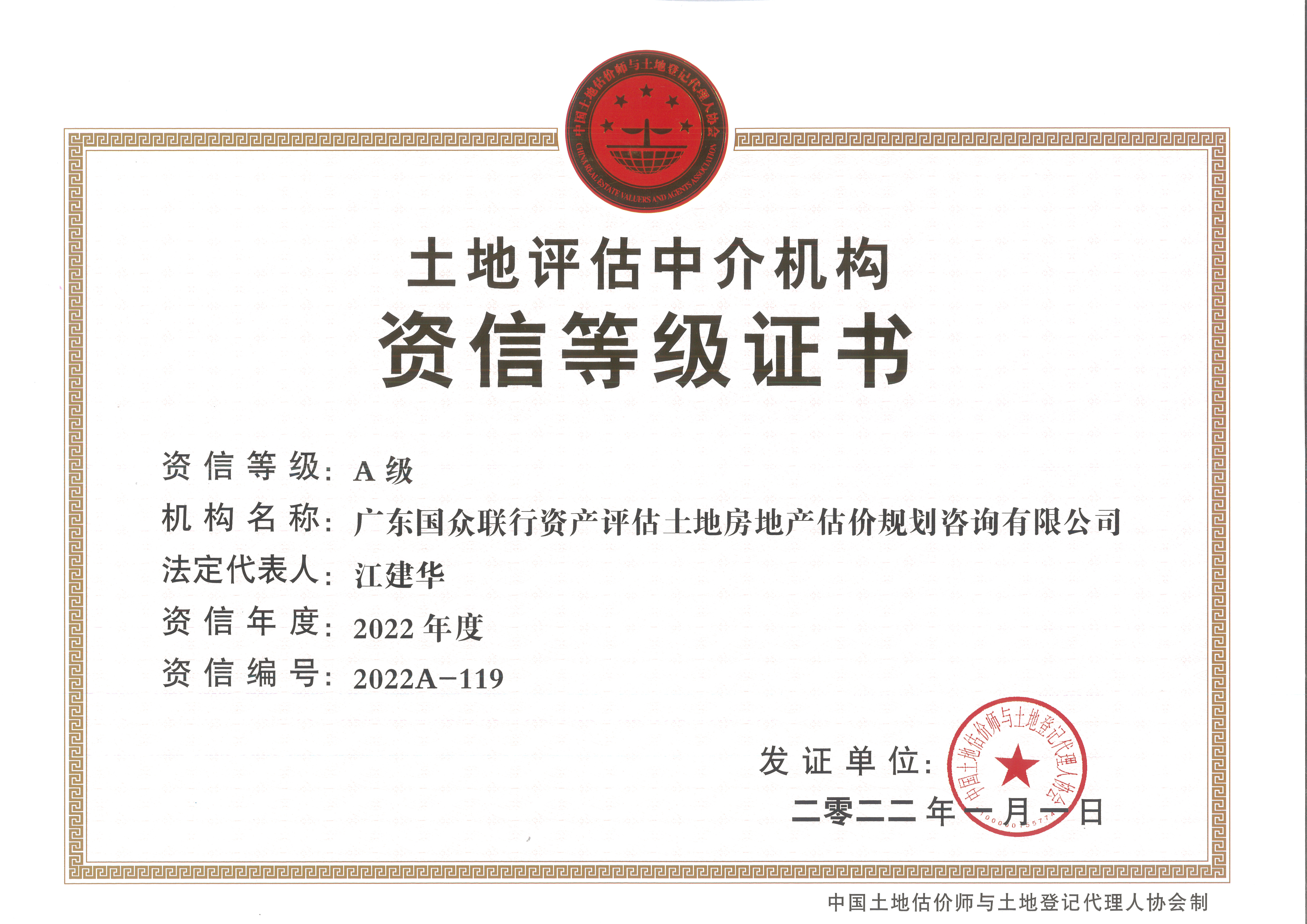 土地評(píng)估中介機(jī)構(gòu)A級(jí)資信