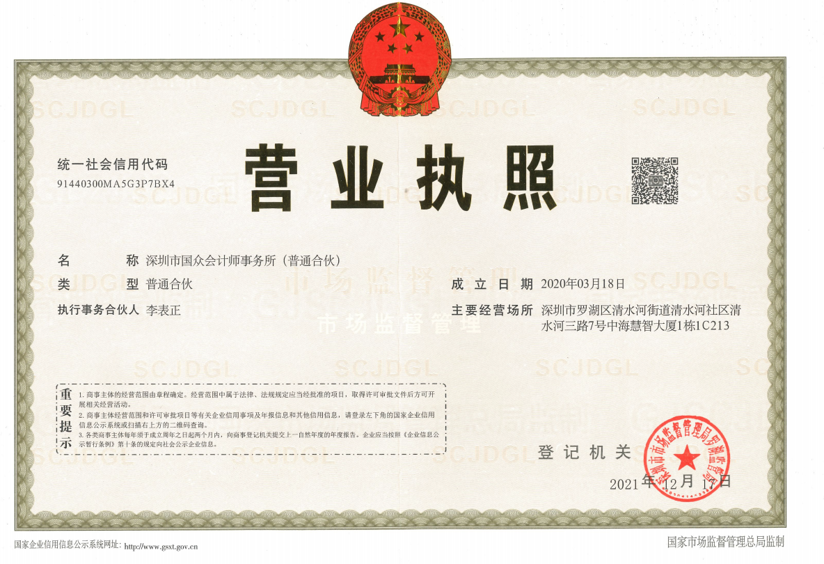 獨(dú)立審計(jì)、財(cái)稅咨詢服務(wù)資格